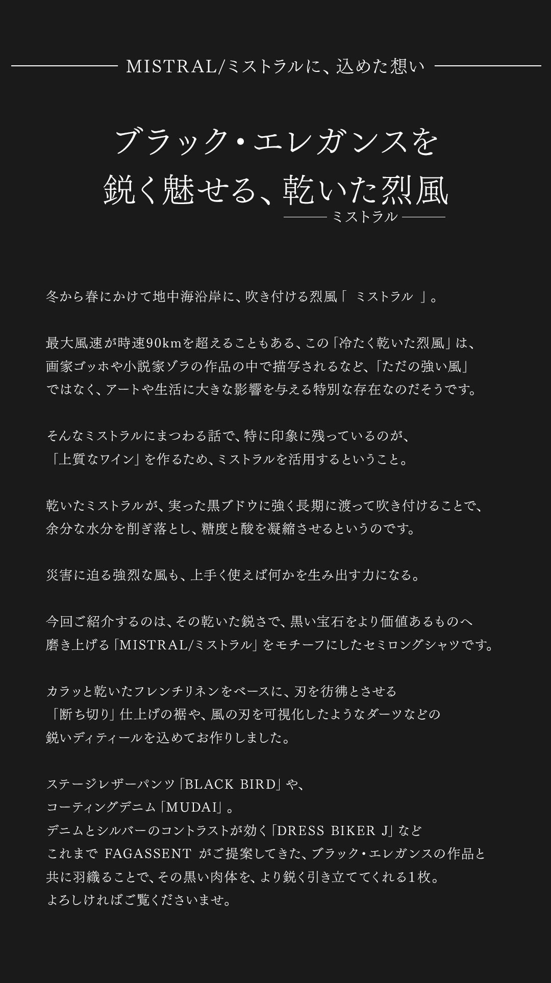 FAGASSENT MISTRAL / ファガッセン ミストラル