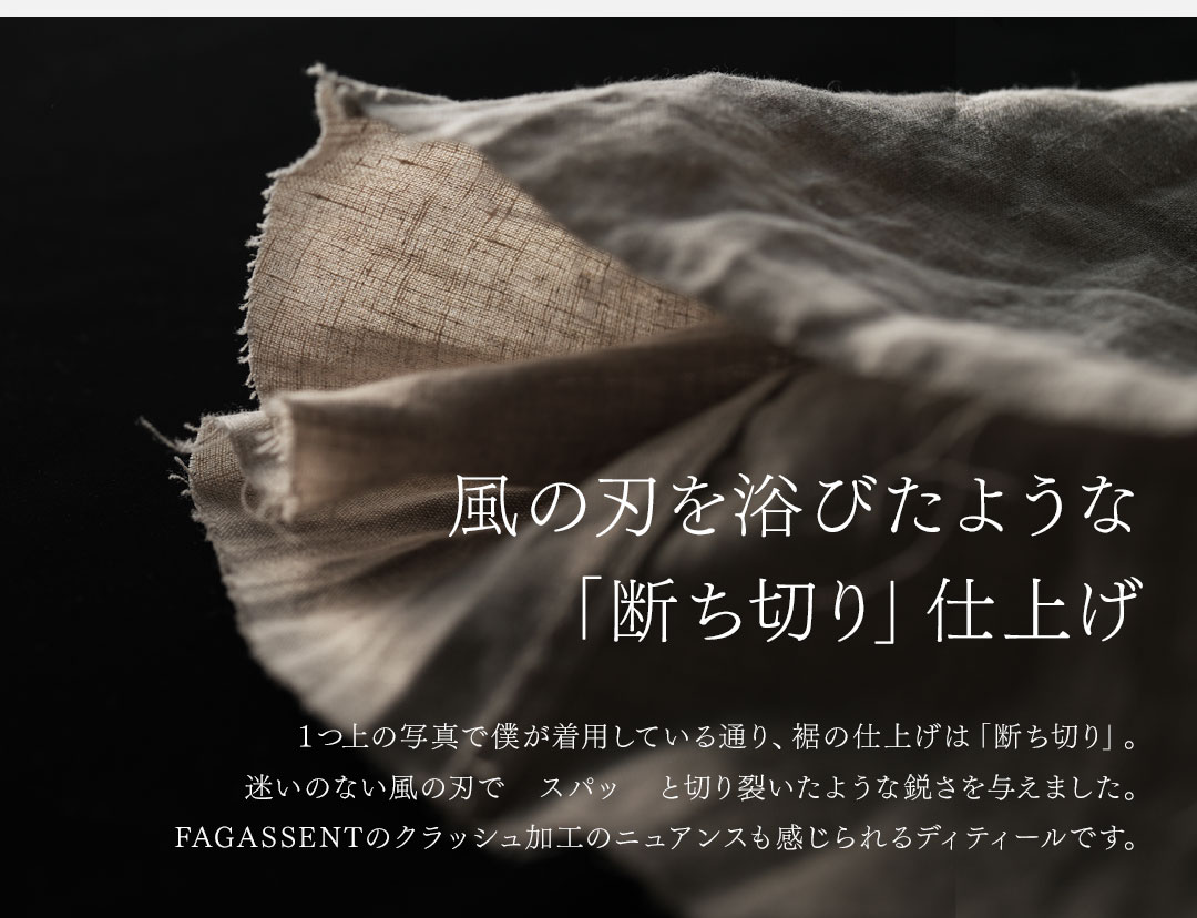 FAGASSENT MISTRAL / ファガッセン ミストラル