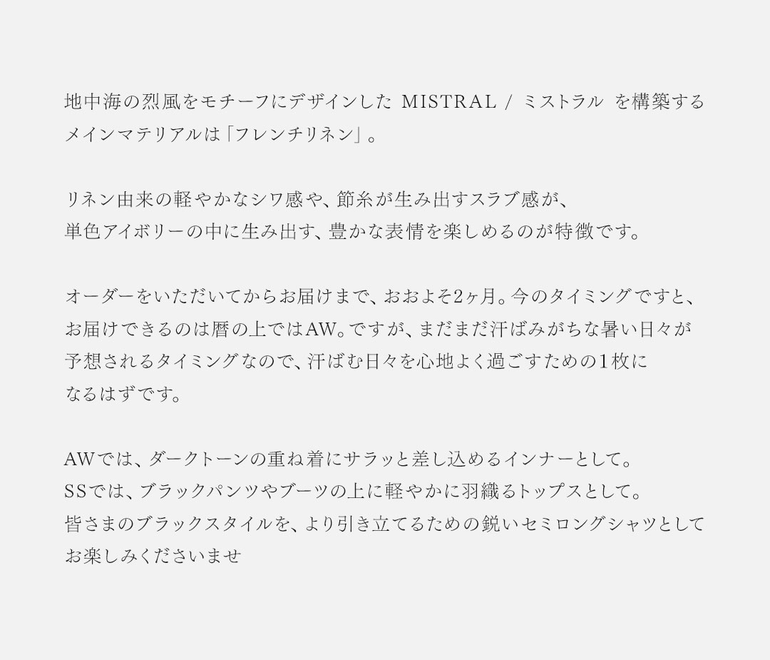 FAGASSENT MISTRAL / ファガッセン ミストラル