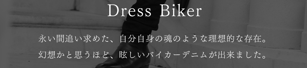 DRESS BIKER J / ドレスバイカー・Ｊ
