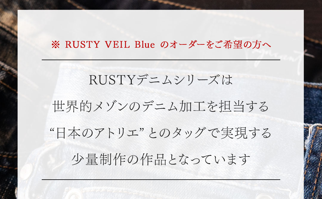 FAGASSENT RUSTY VEIL BLUE / ファガッセン　ラスティヴェール・ブルー