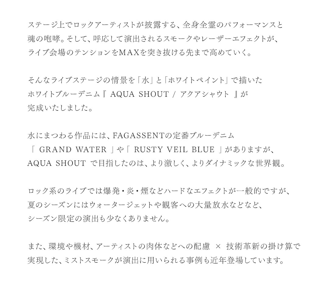 FAGASSENT AQUA SHOUT / ファガッセン・アクアシャウト