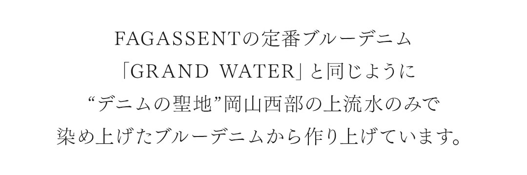 FAGASSENT AQUA SHOUT / ファガッセン・アクアシャウト