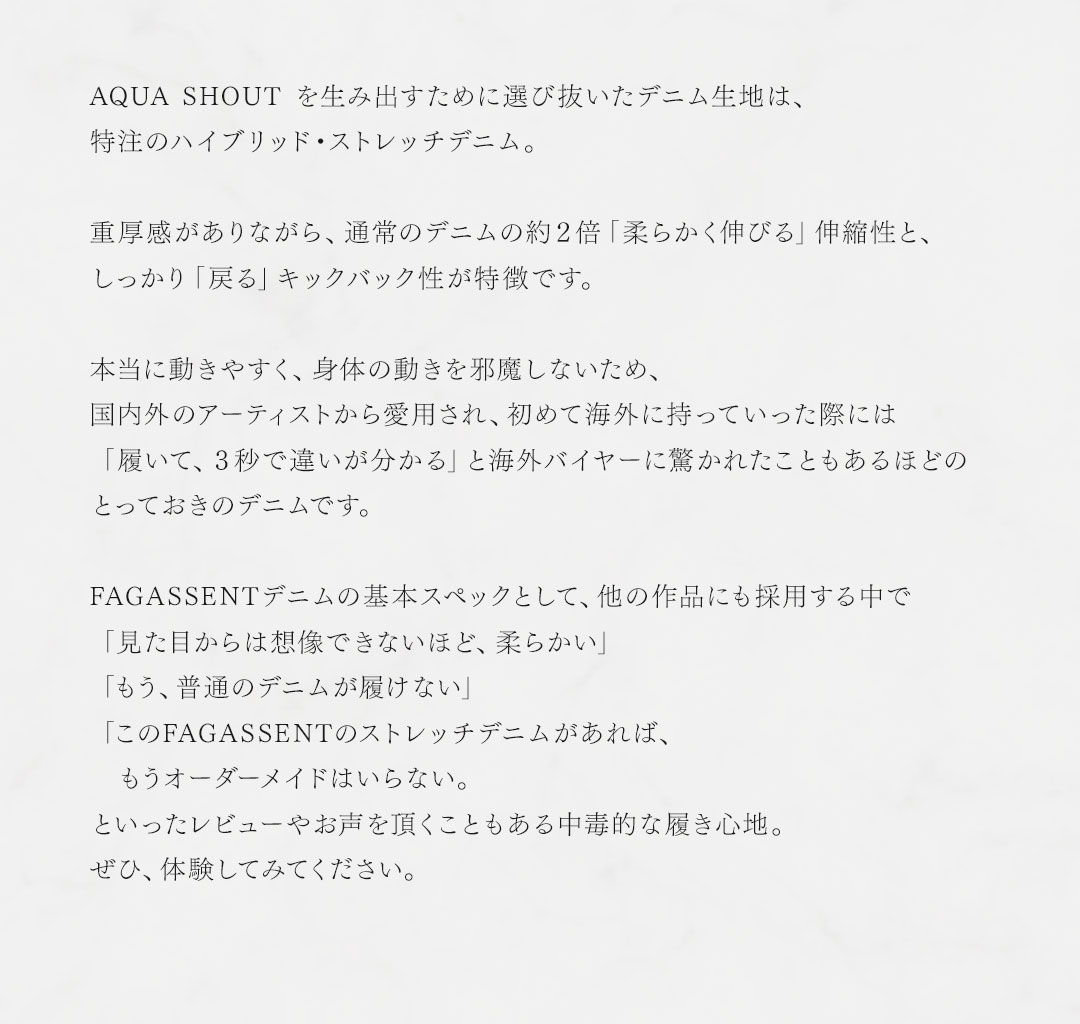 FAGASSENT AQUA SHOUT / ファガッセン・アクアシャウト