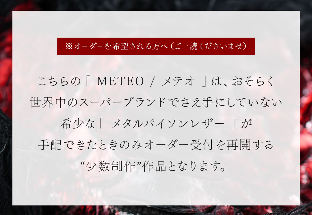 FAGASSENT Private Collection 6th METEO / ファガッセン最高級ライン・プライベートコレクション第六弾 商品画像