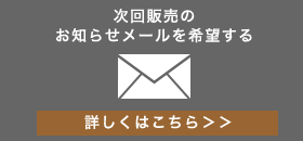 商品についてのお問い合わせ