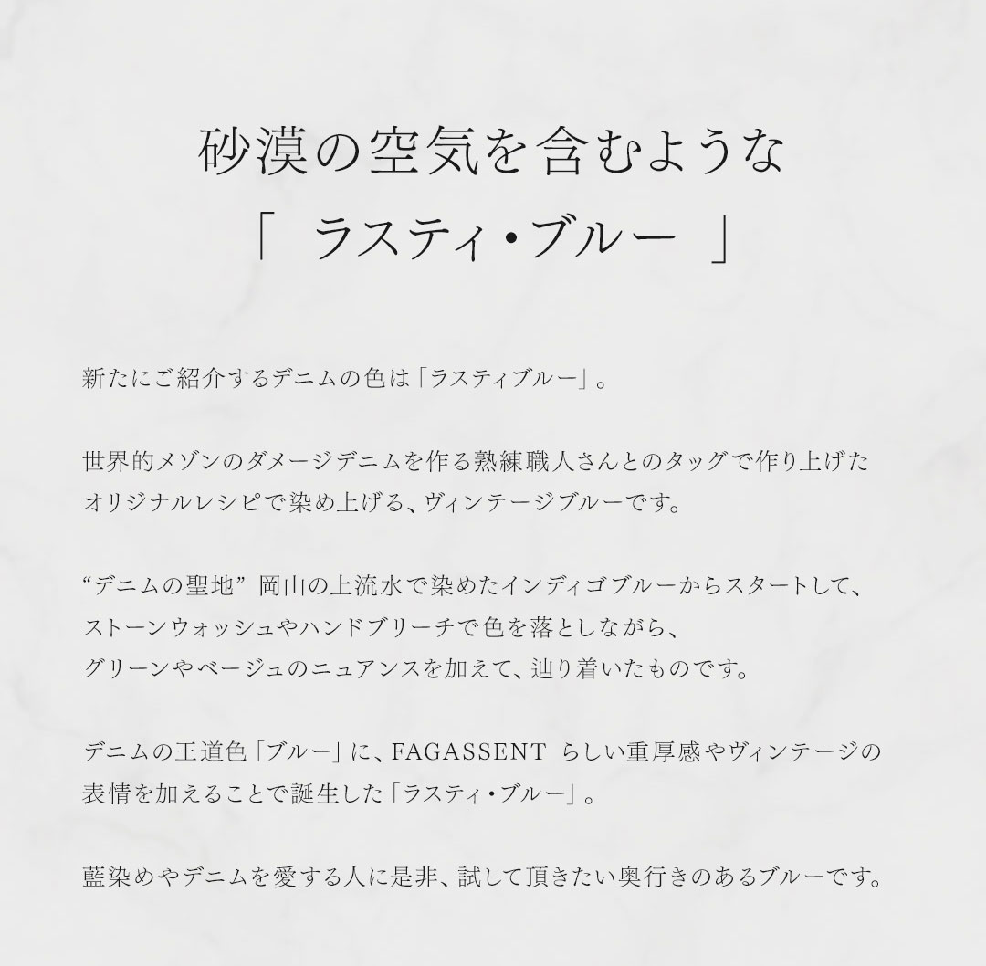 FAGASSENT RUSTY VEIL BLUE / ファガッセン ラスティヴェール・ブルー